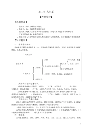 中考科学一轮复习——太阳系浙教版