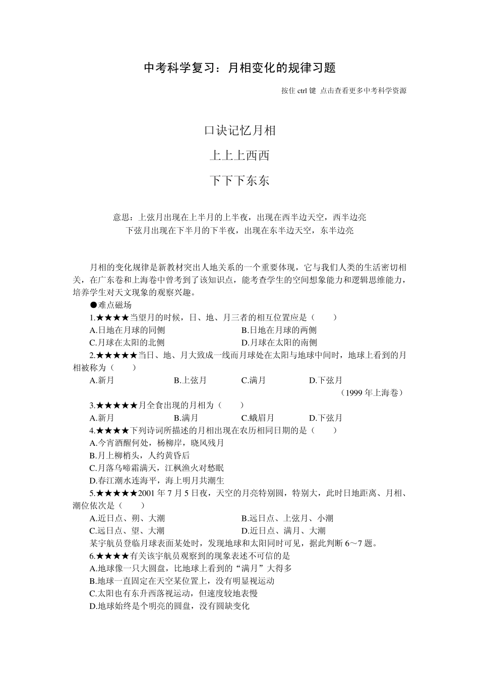 中考科学复习：月相变化的规律习题_1_第1页