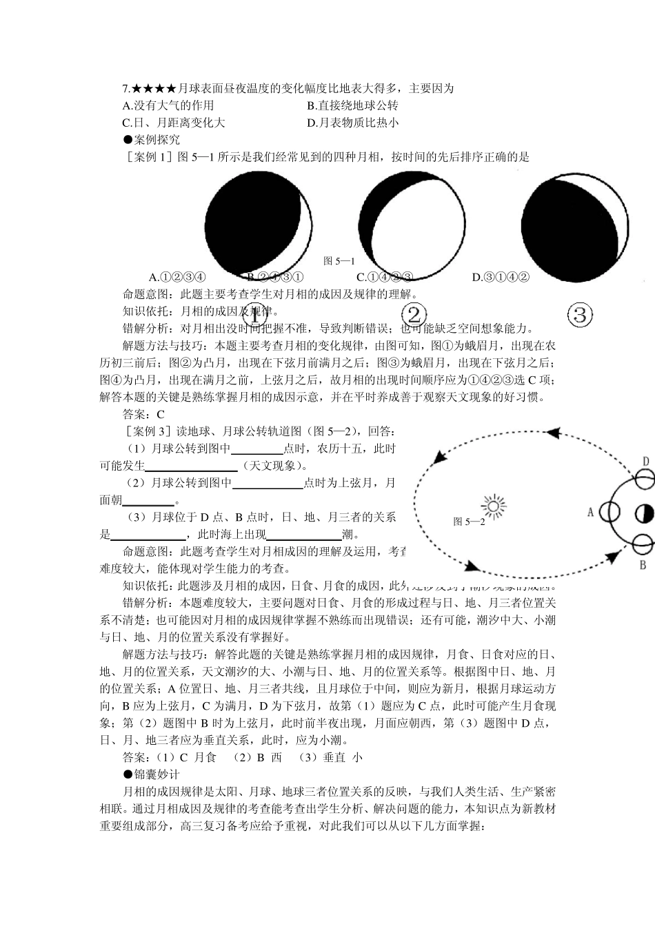 中考科学复习：月相变化的规律习题_1_第2页