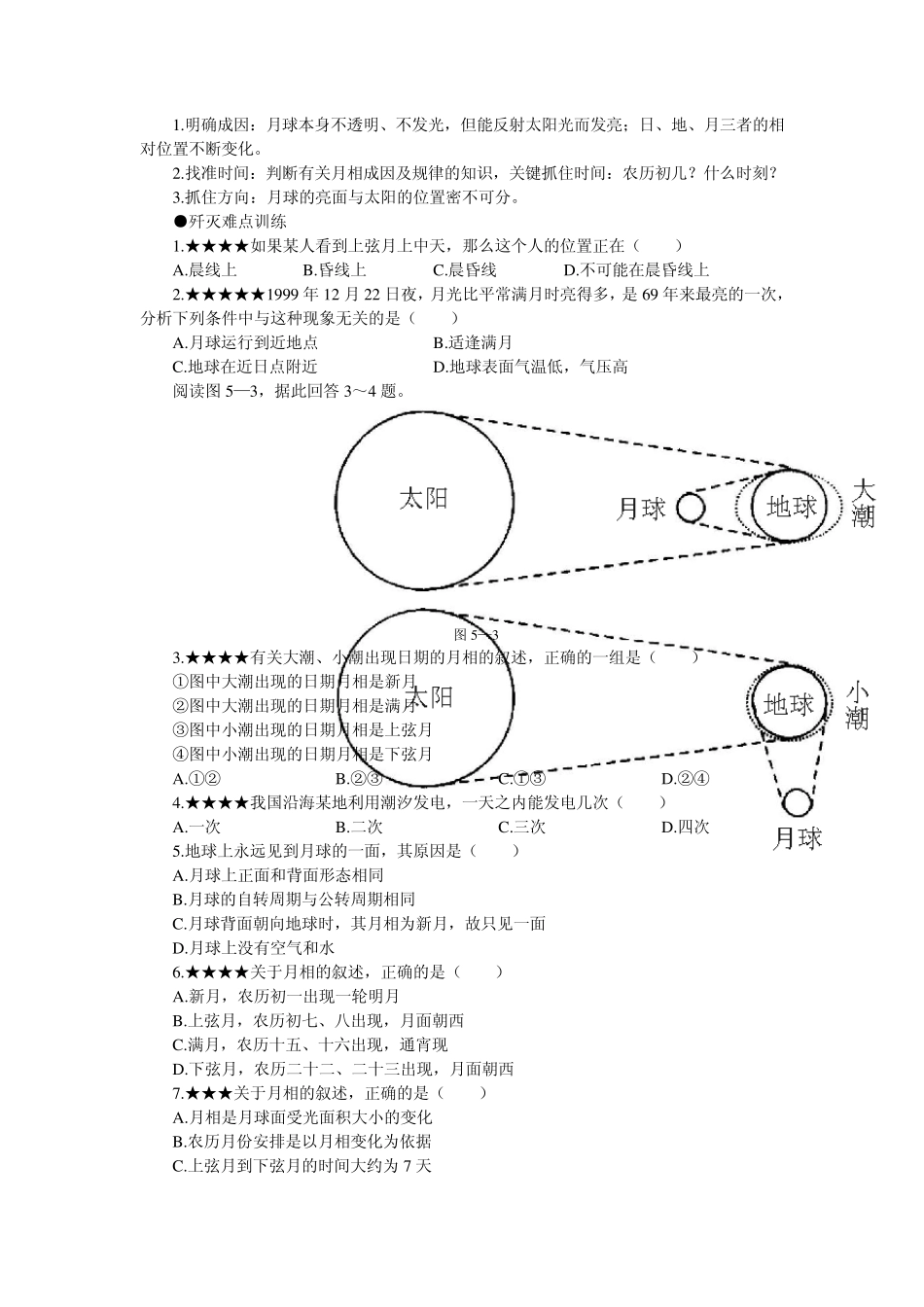 中考科学复习：月相变化的规律习题_1_第3页