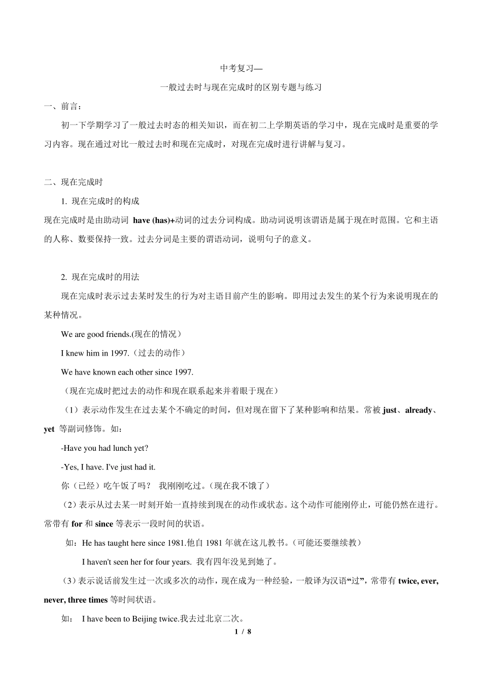 中考练习一般过去时与现在完成时的区别与详解_第1页