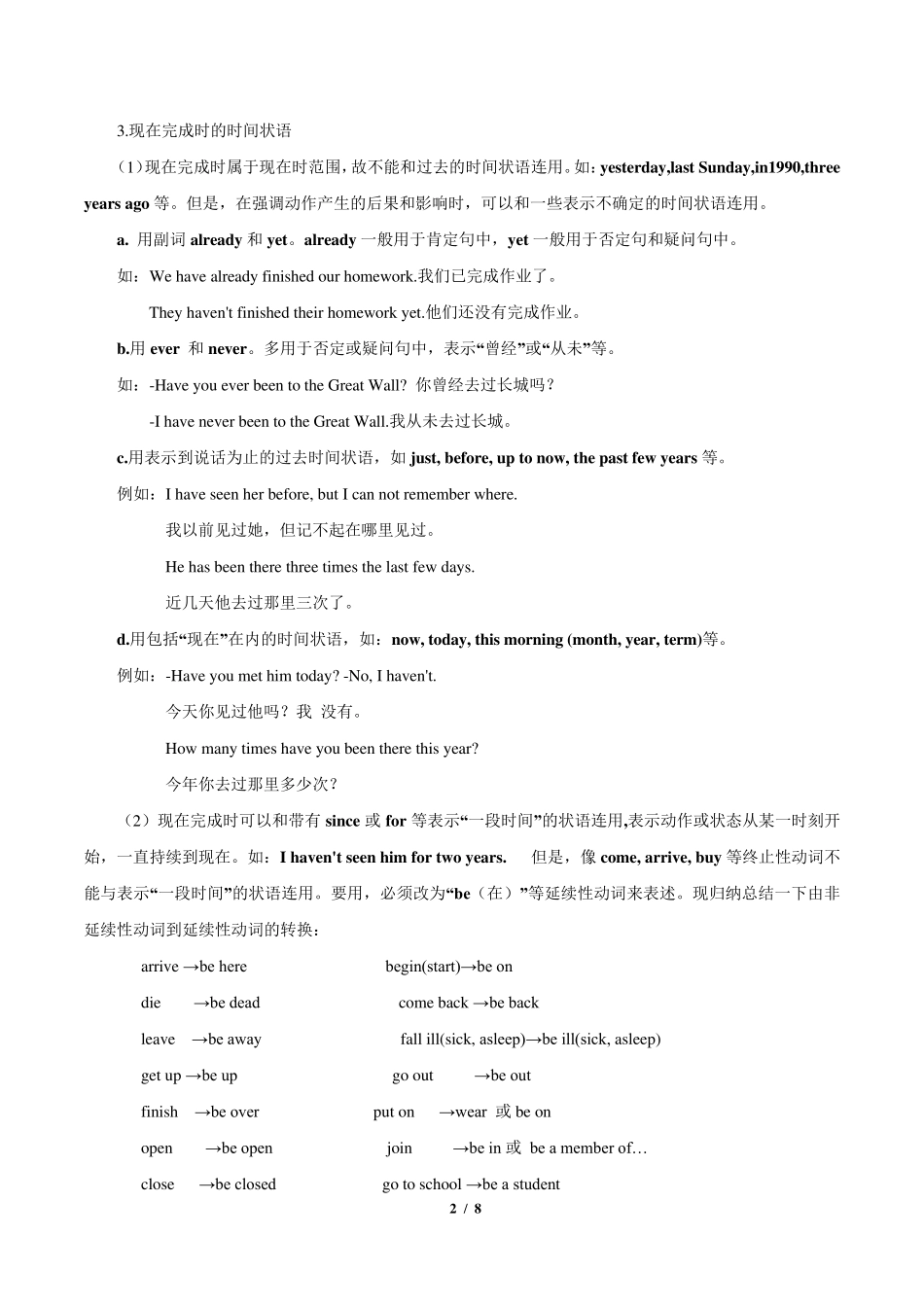 中考练习一般过去时与现在完成时的区别与详解_第2页