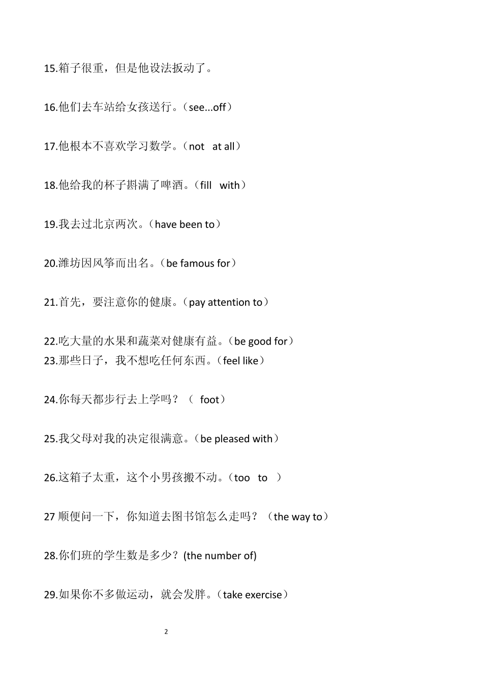 中考翻译句子专练_第2页