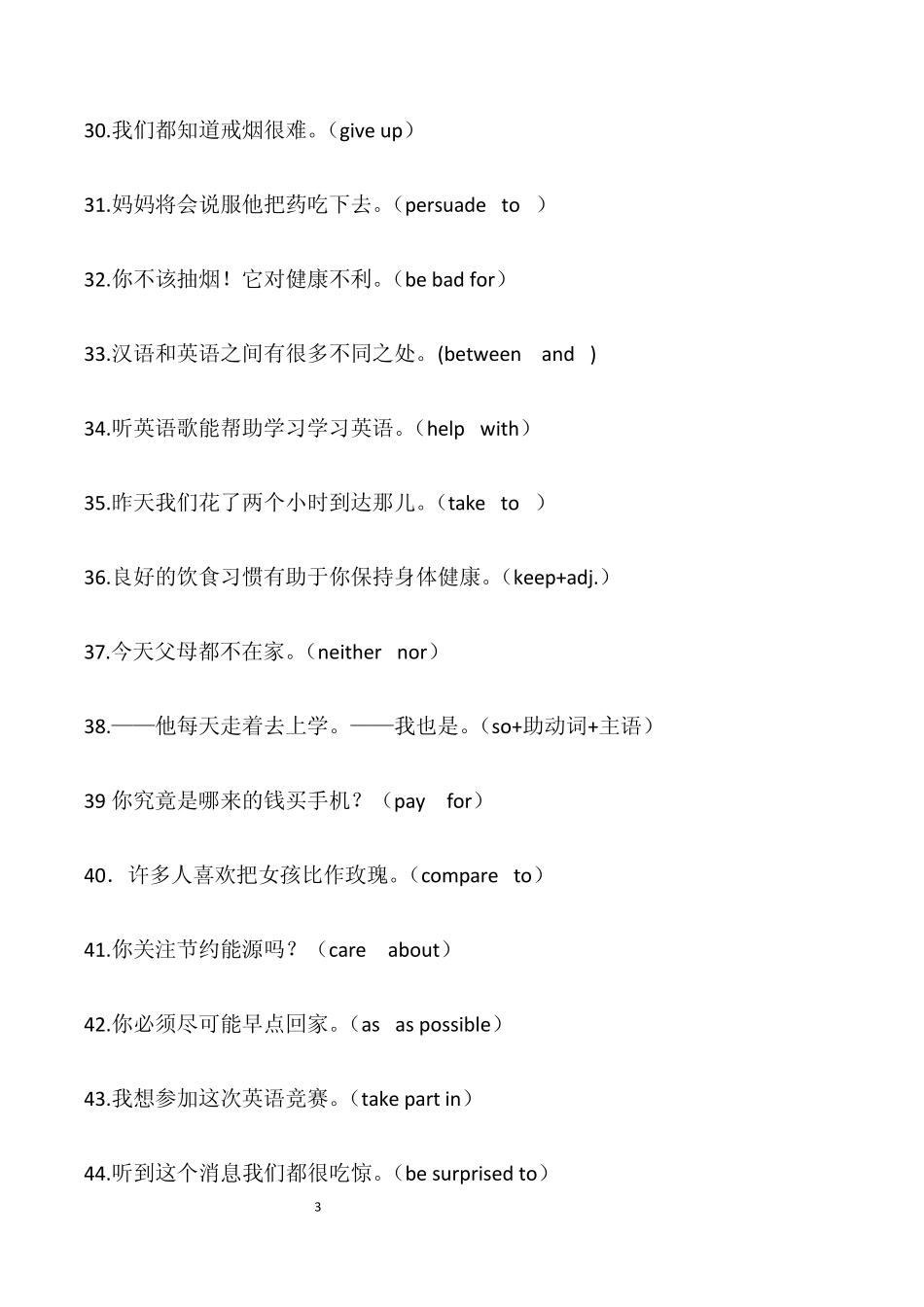 中考翻译句子专练_第3页