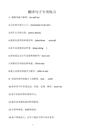 中考翻译句子专练