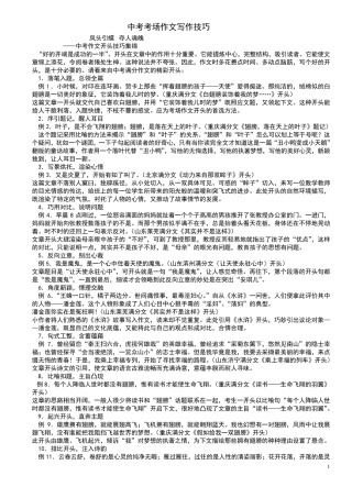 中考考场作文写作技巧(好)