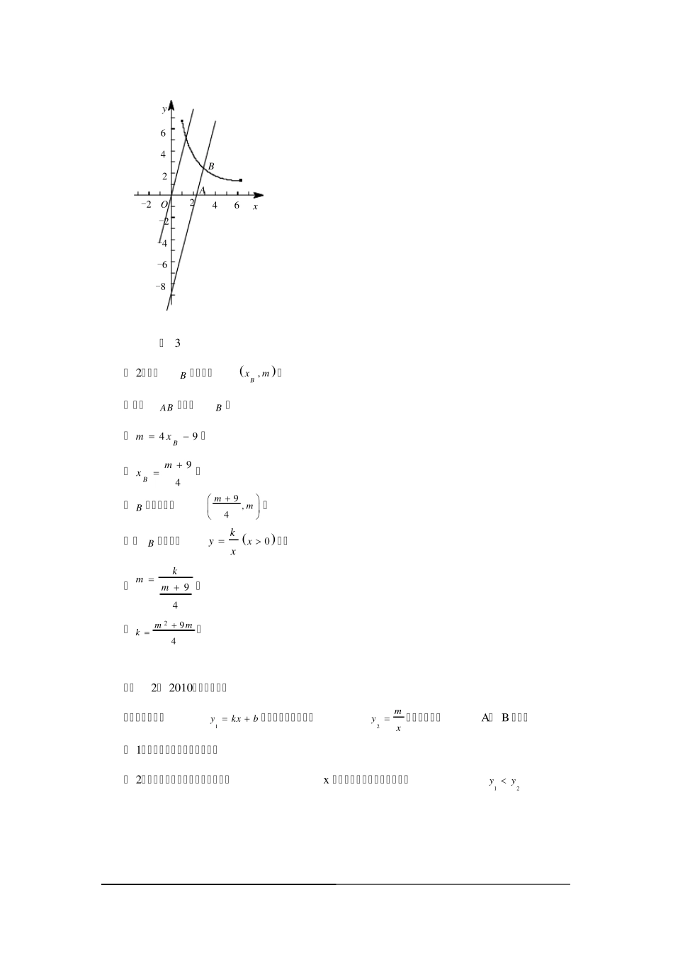 中考考点分析：反比例函数与一次函数综合问题_第2页