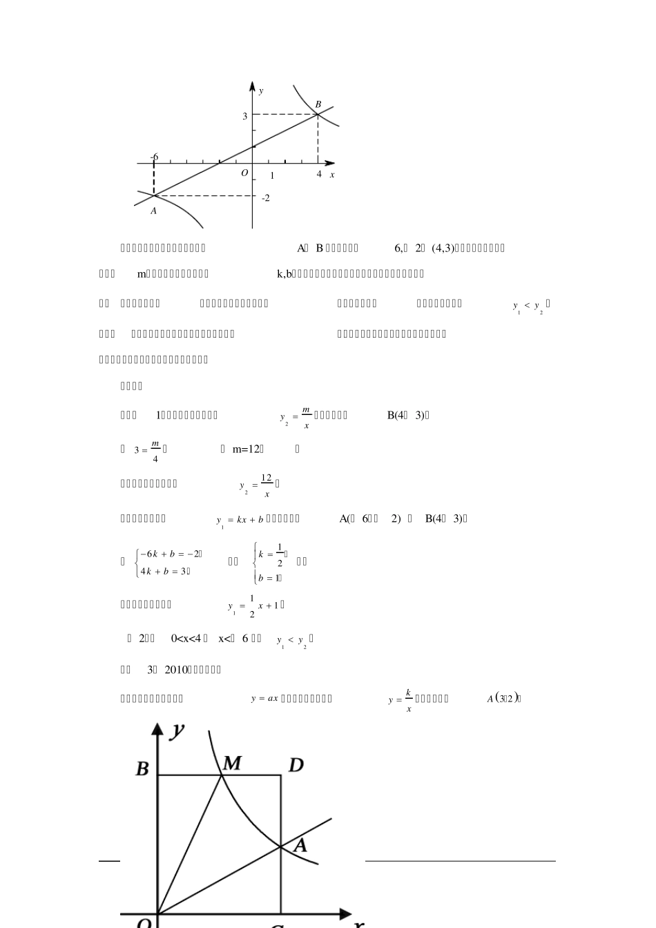 中考考点分析：反比例函数与一次函数综合问题_第3页