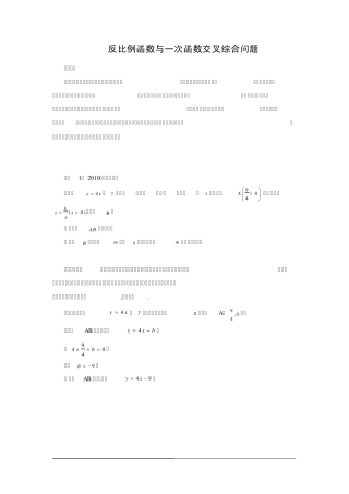 中考考点分析：反比例函数与一次函数综合问题