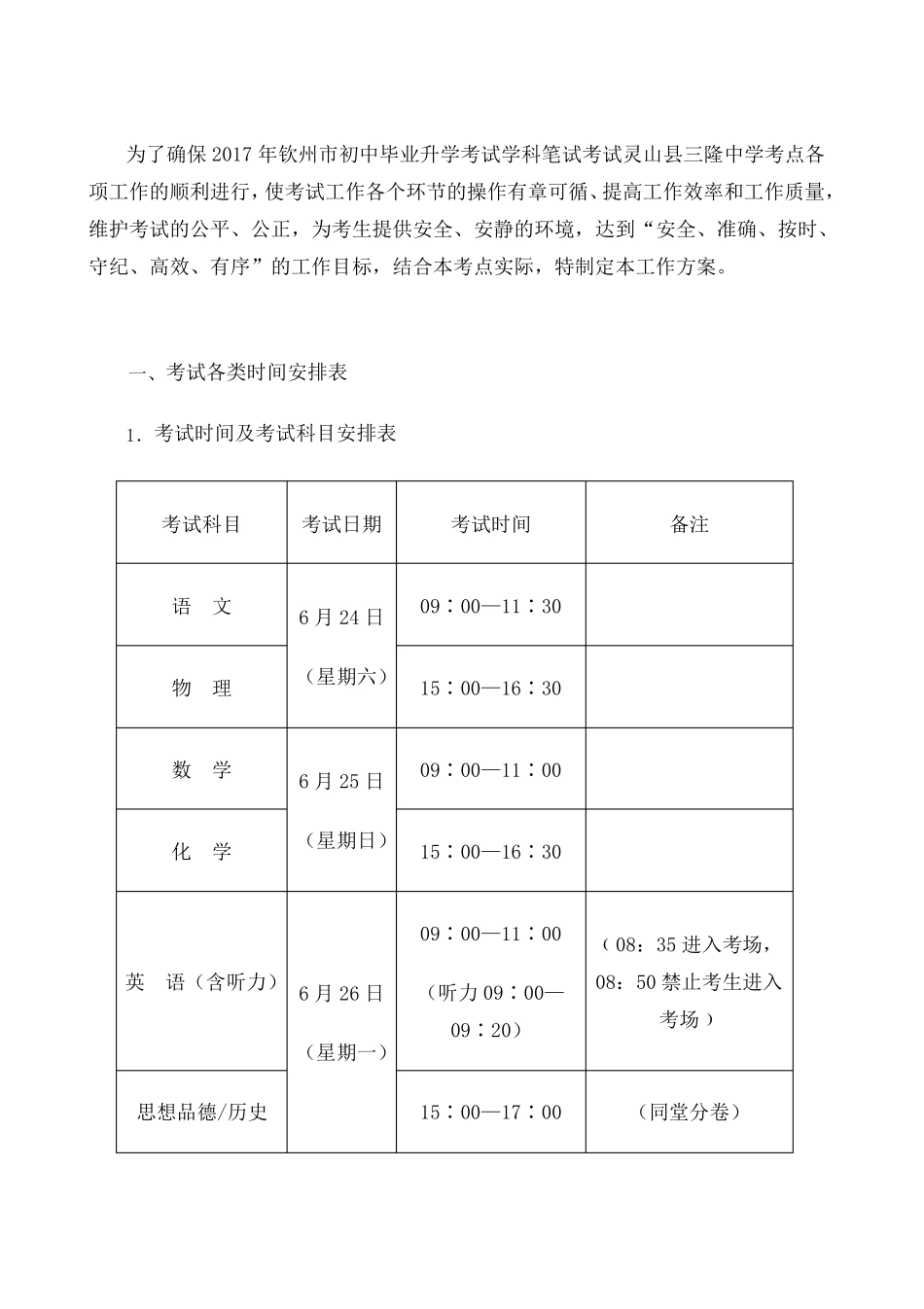 中考考点工作实施方案_第2页