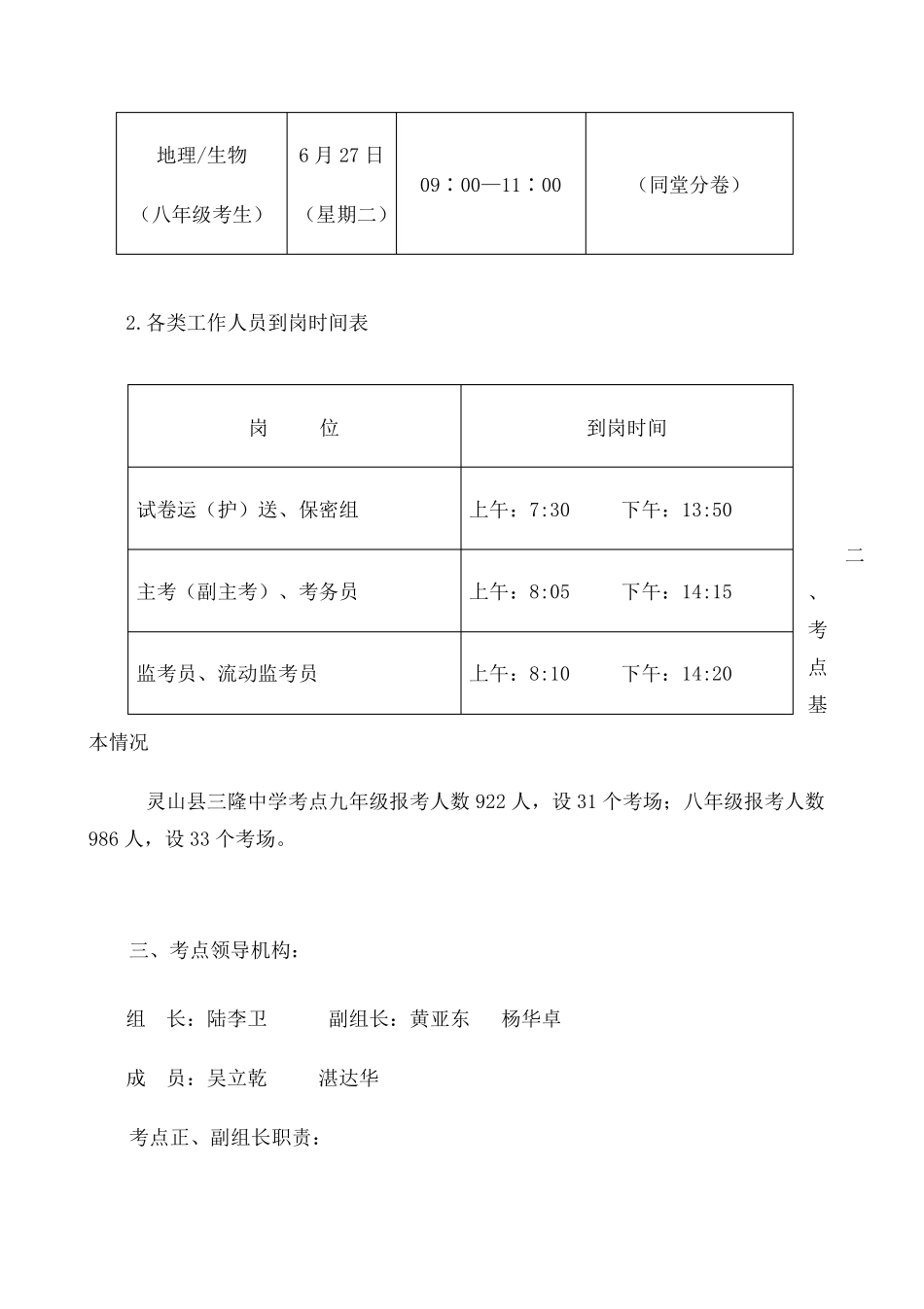 中考考点工作实施方案_第3页