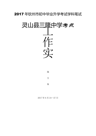 中考考点工作实施方案