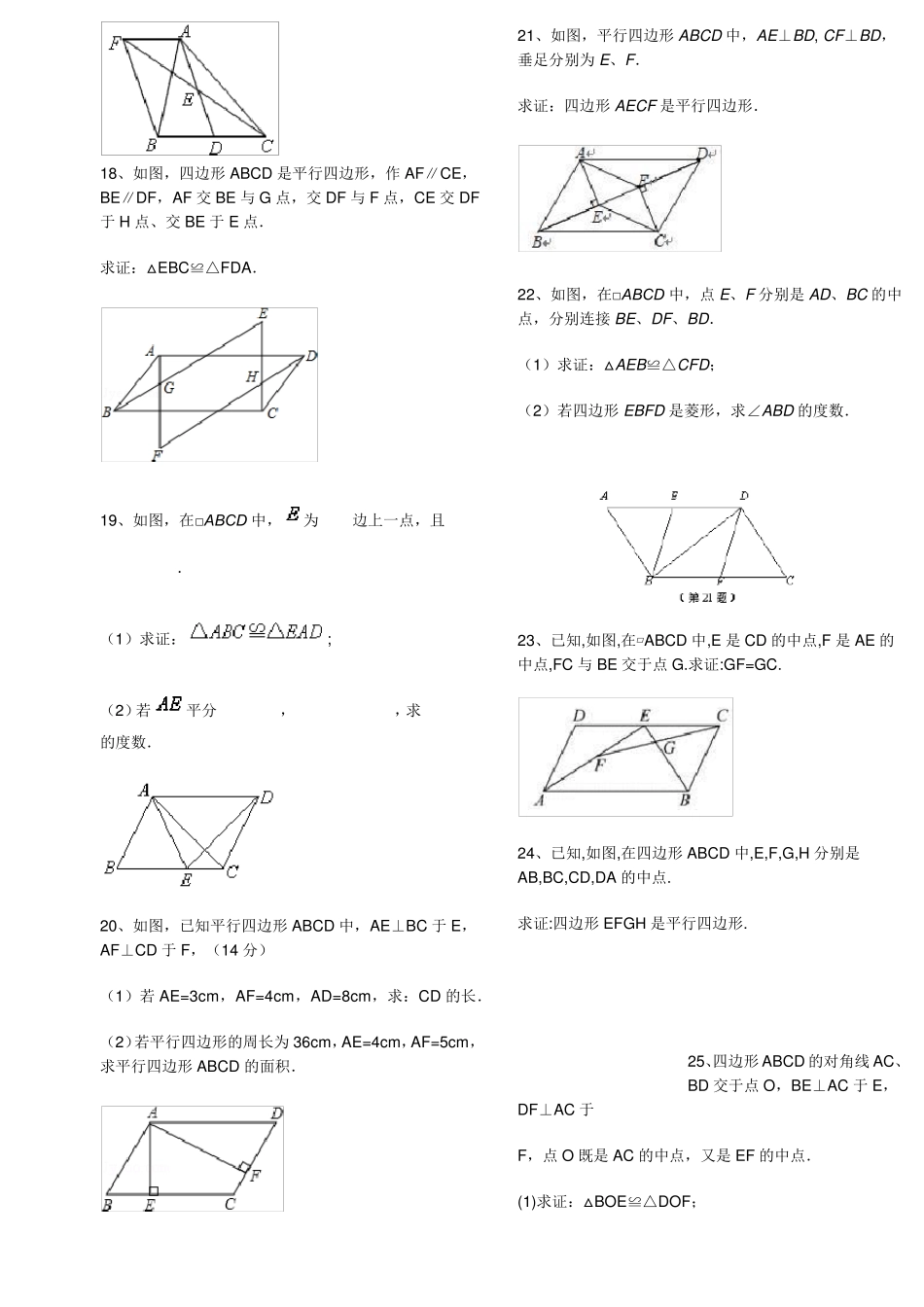 中考考试重点关于平行四边形的证明题_第3页