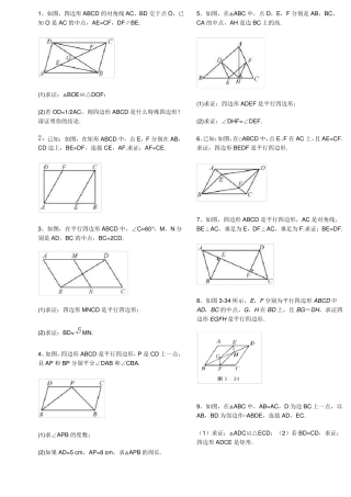 中考考试重点关于平行四边形的证明题