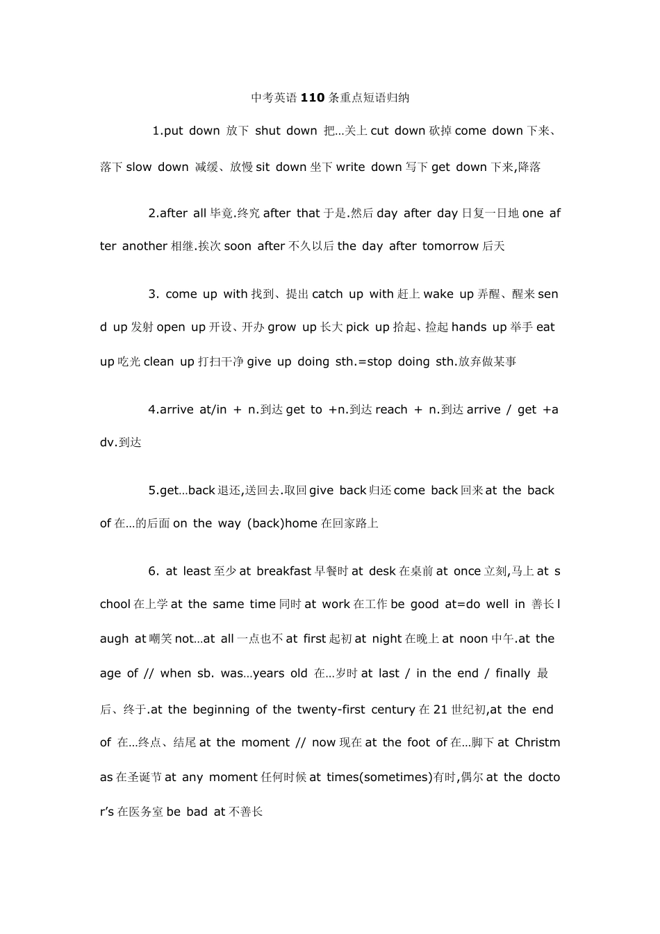 中考英语110条重点短语归纳_第1页