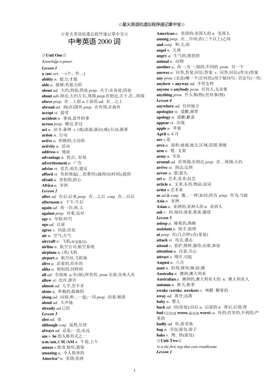 中考英语2000词_第1页