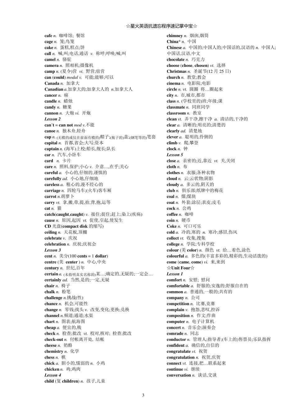 中考英语2000词_第3页