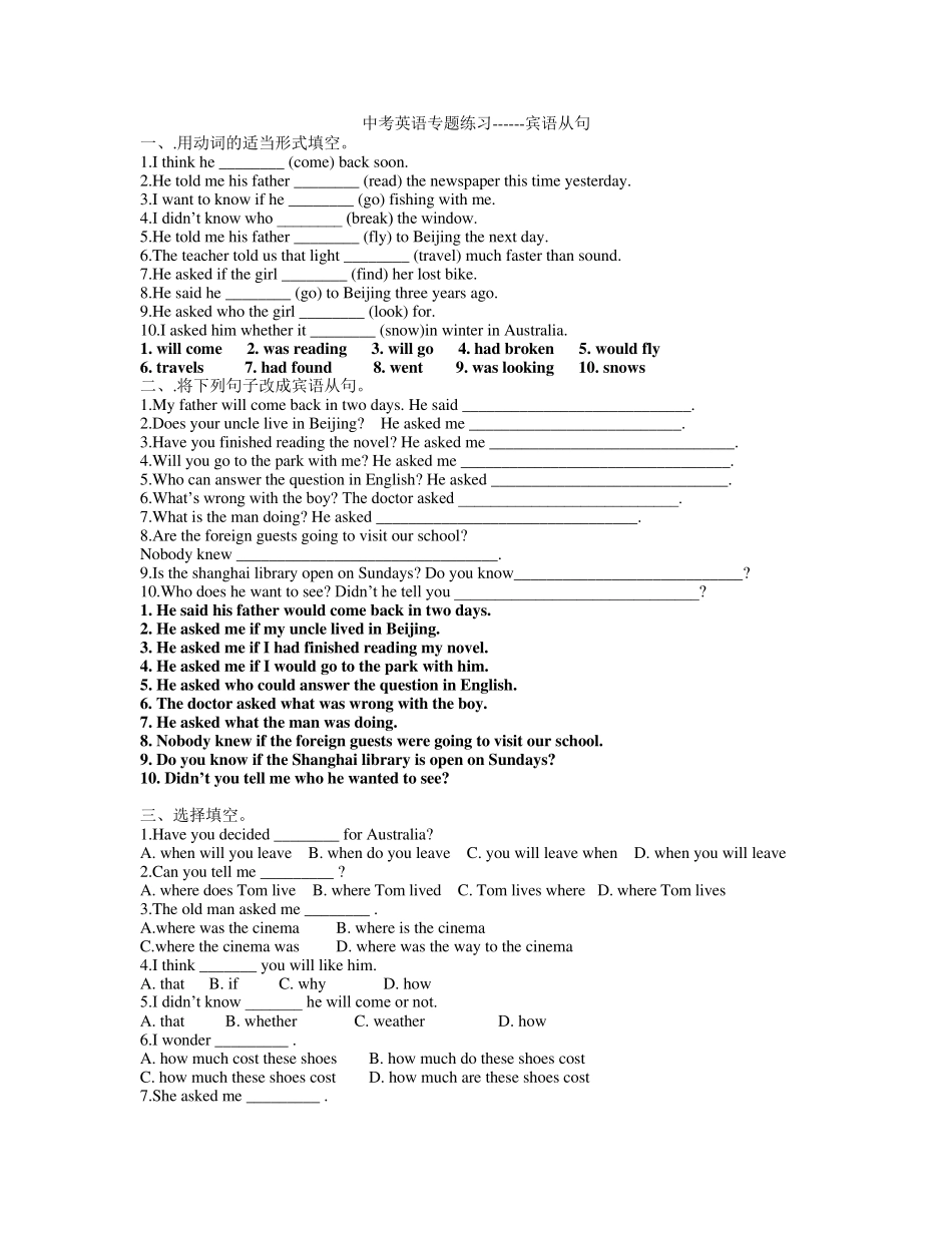 中考英语专题练习(复合句)_第1页