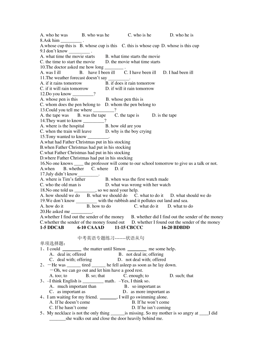 中考英语专题练习(复合句)_第2页