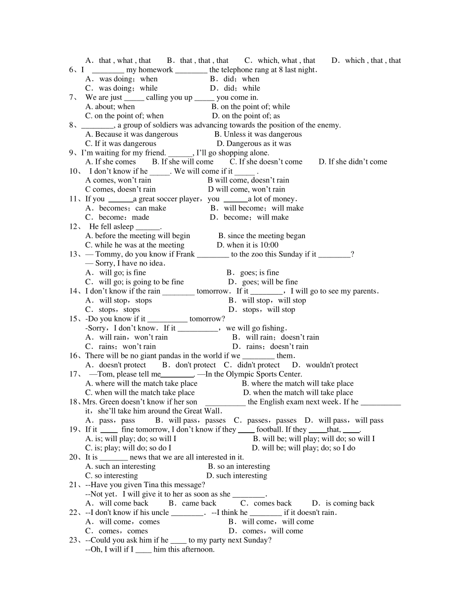 中考英语专题练习(复合句)_第3页