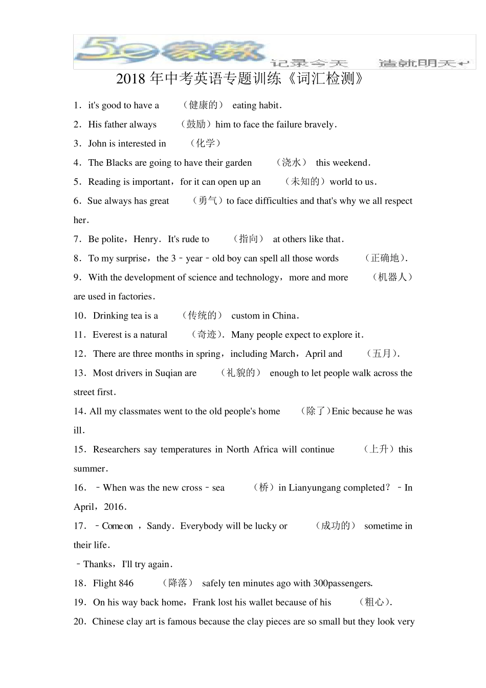 中考英语专题《词汇检测》_第1页