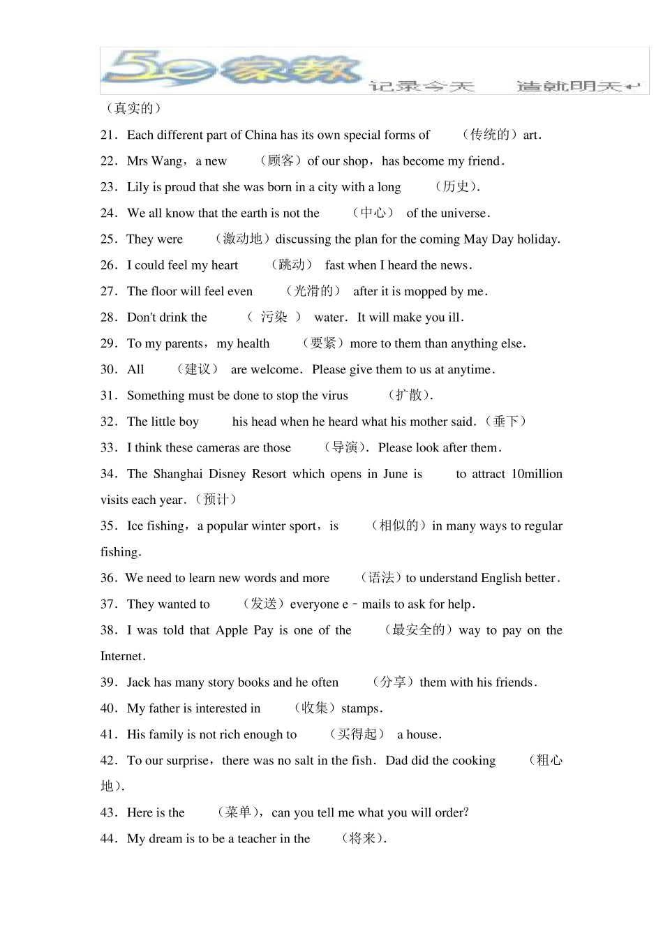 中考英语专题《词汇检测》_第2页