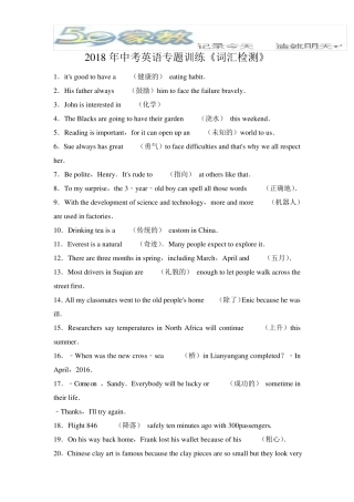 中考英语专题《词汇检测》