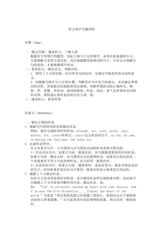 中考英语专题训练：短文填空