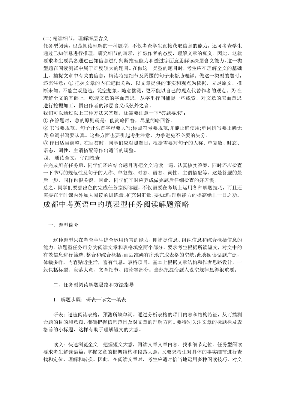 中考英语任务型阅读解题技巧附7选5_第2页