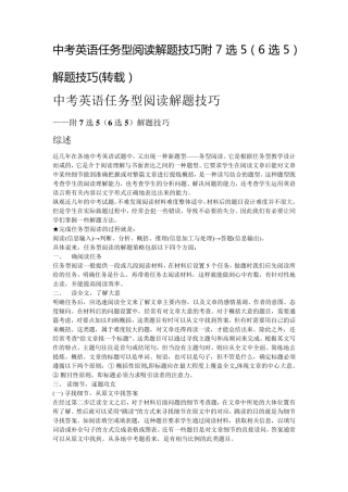 中考英语任务型阅读解题技巧附7选5