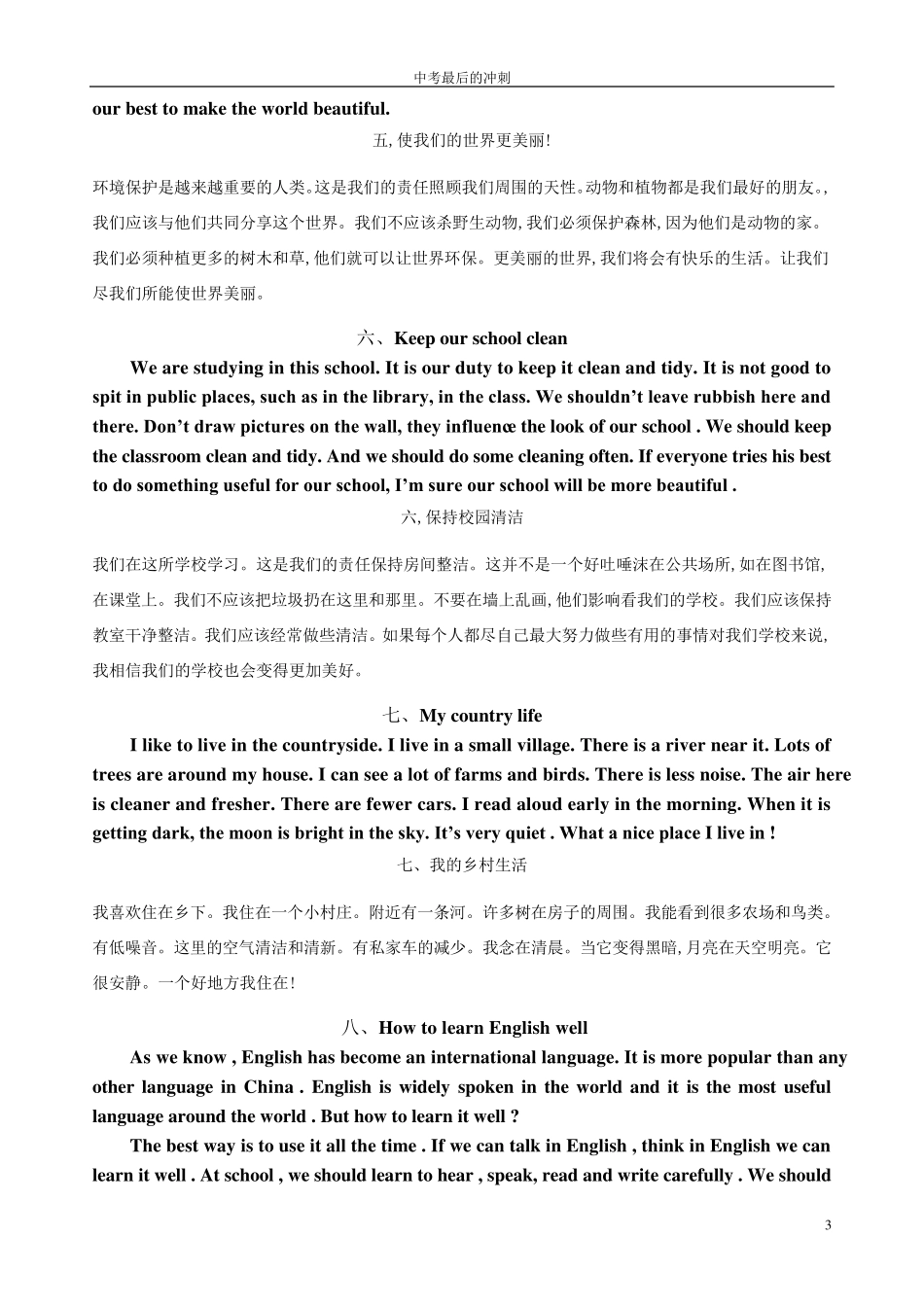 中考英语作文背诵范文(带翻译)_第3页