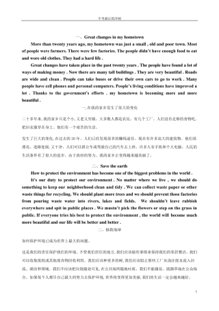 中考英语作文背诵范文(带翻译)