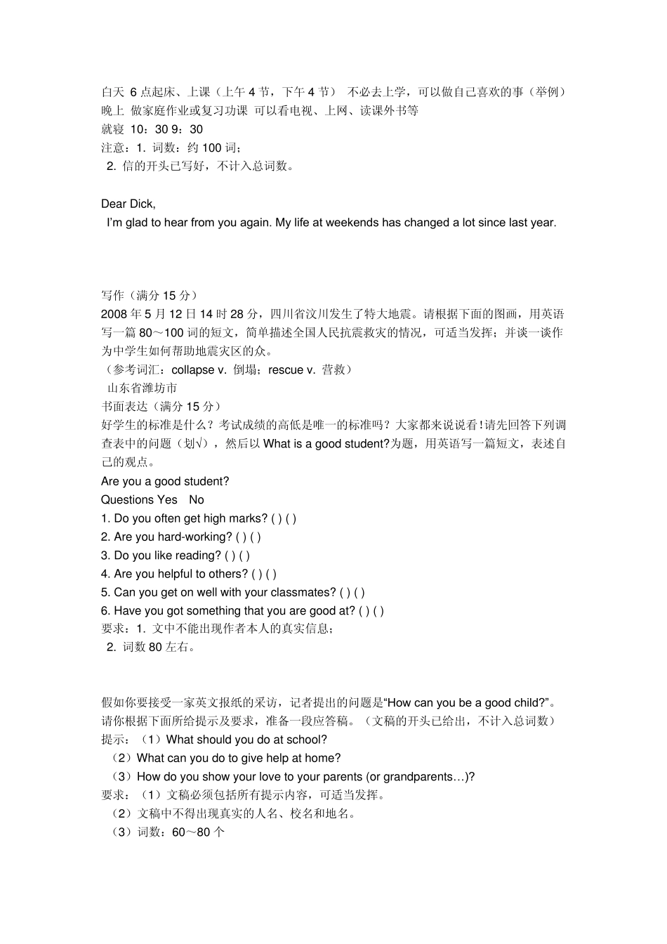 中考英语作文题目集锦_第3页
