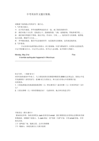 中考英语作文题目集锦