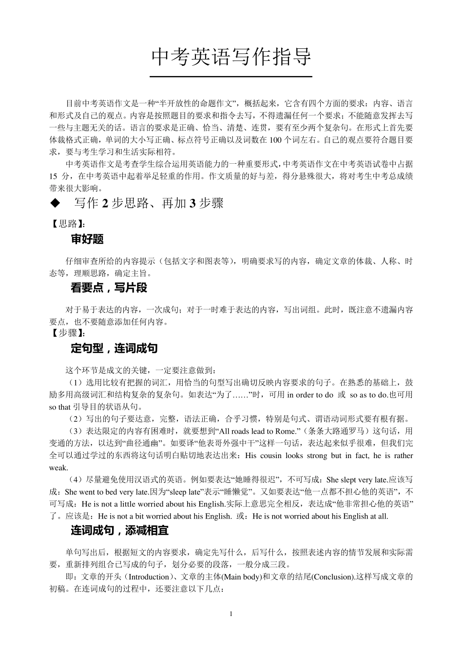 中考英语写作指导_第1页