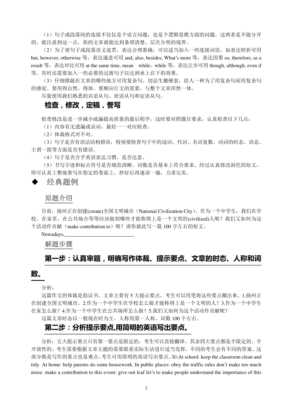 中考英语写作指导_第2页