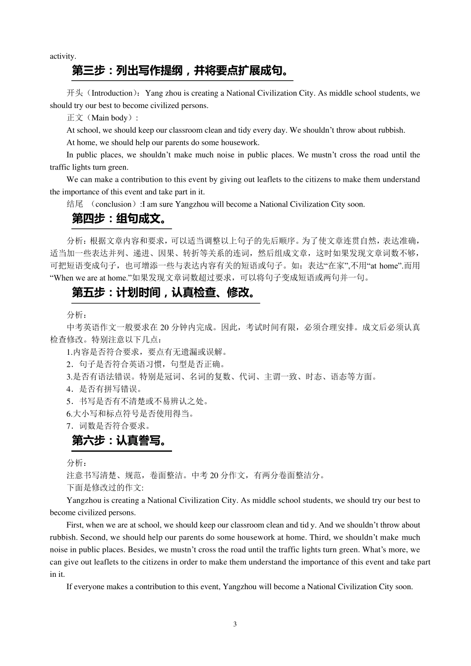 中考英语写作指导_第3页