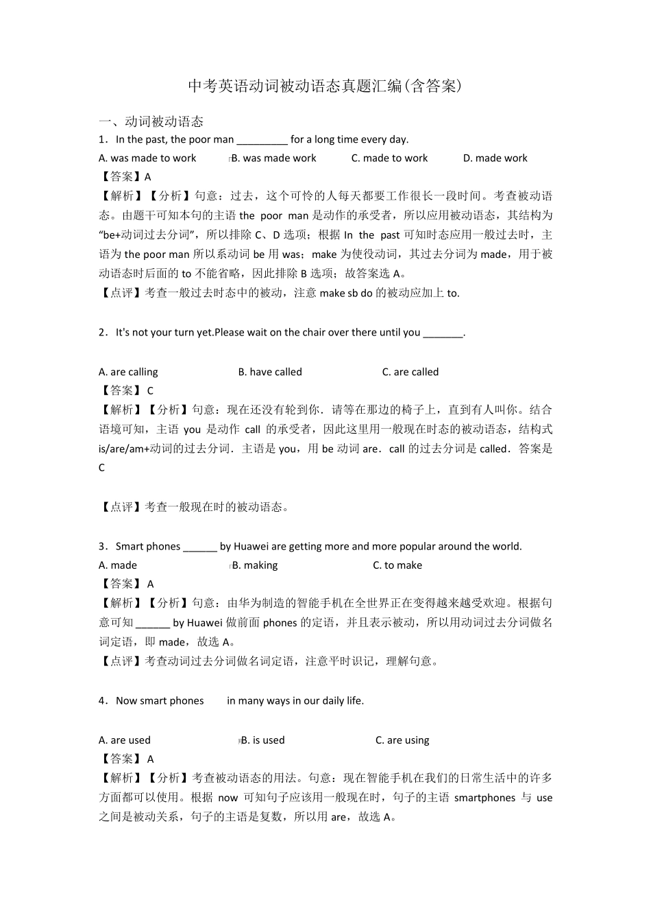 中考英语动词被动语态真题汇编_第1页