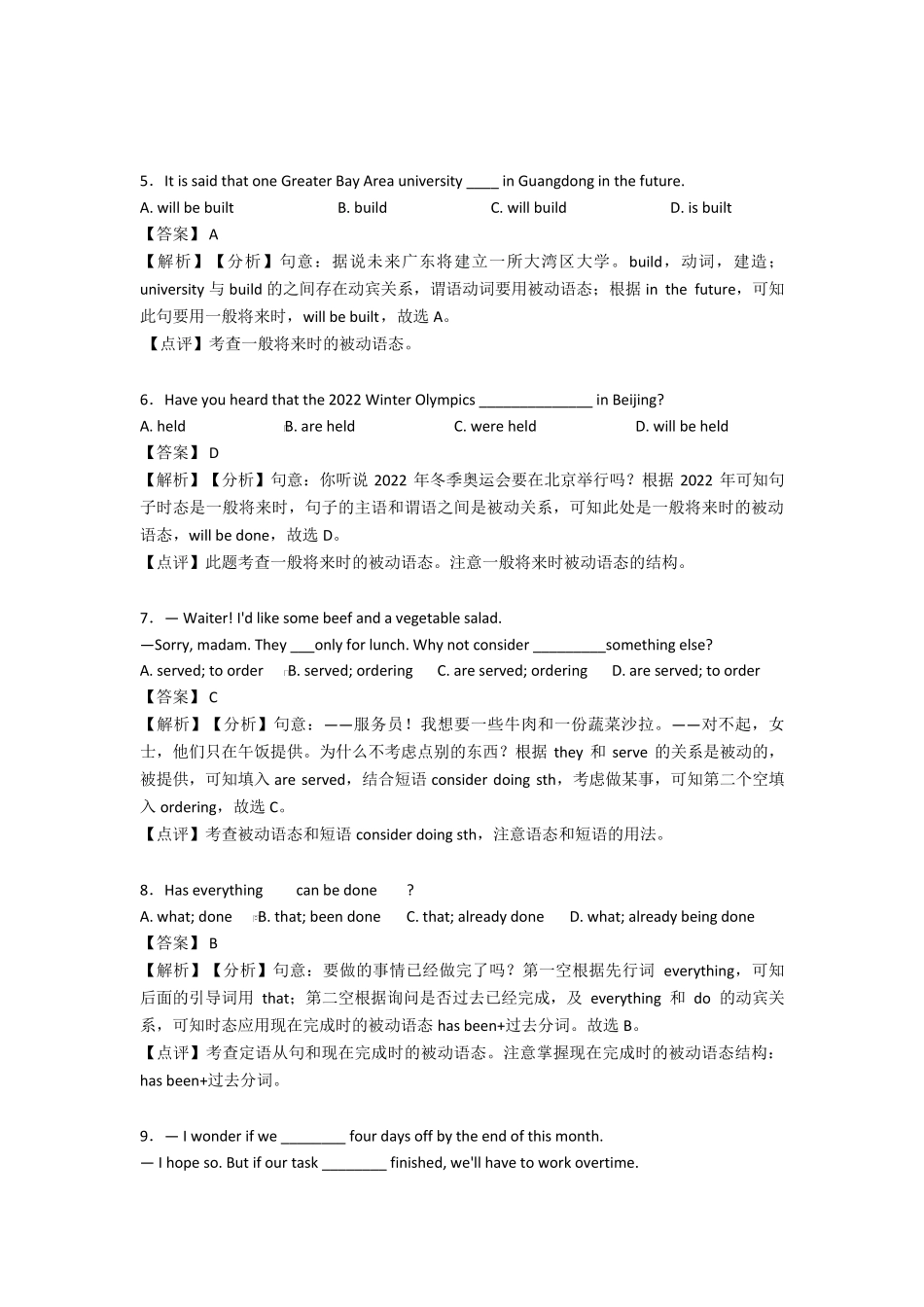 中考英语动词被动语态真题汇编_第2页