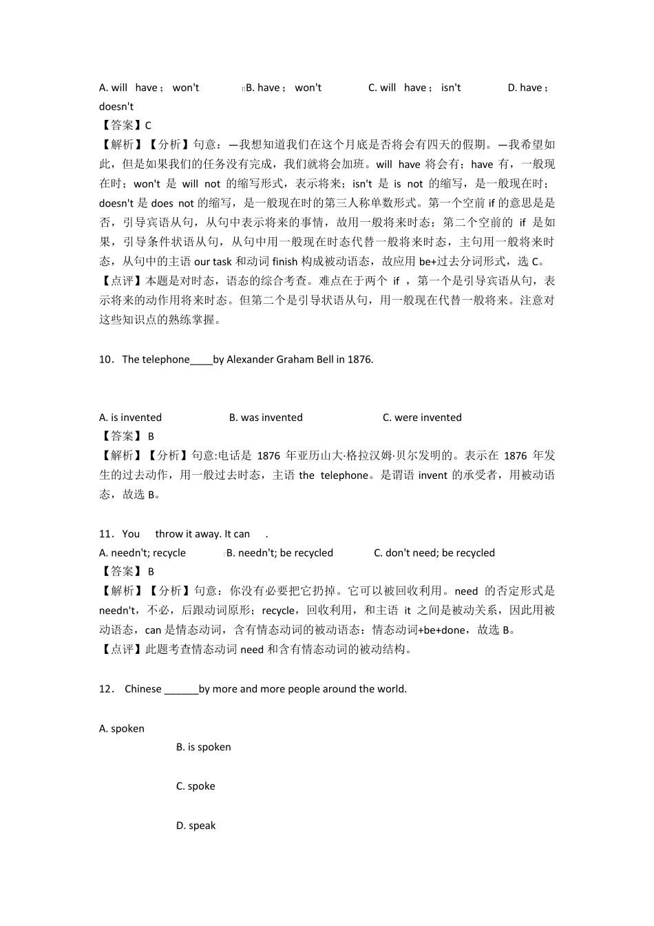 中考英语动词被动语态真题汇编_第3页