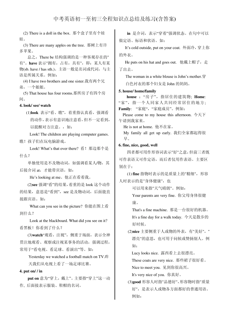 中考英语初一至初三全程知识点总结及练习含答案_第2页