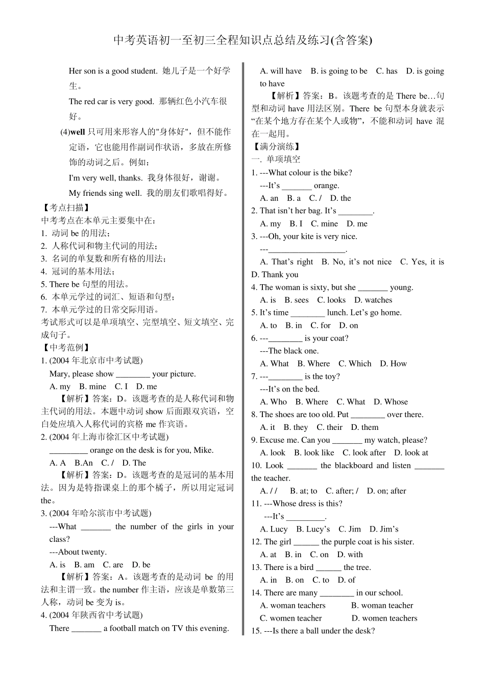 中考英语初一至初三全程知识点总结及练习含答案_第3页