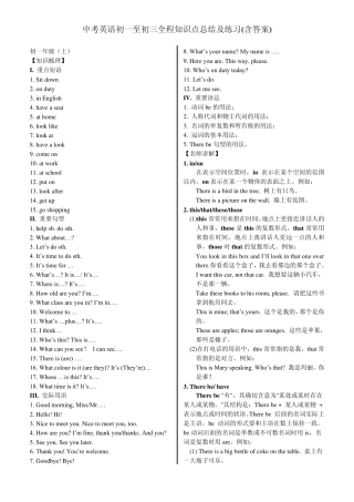 中考英语初一至初三全程知识点总结及练习含答案