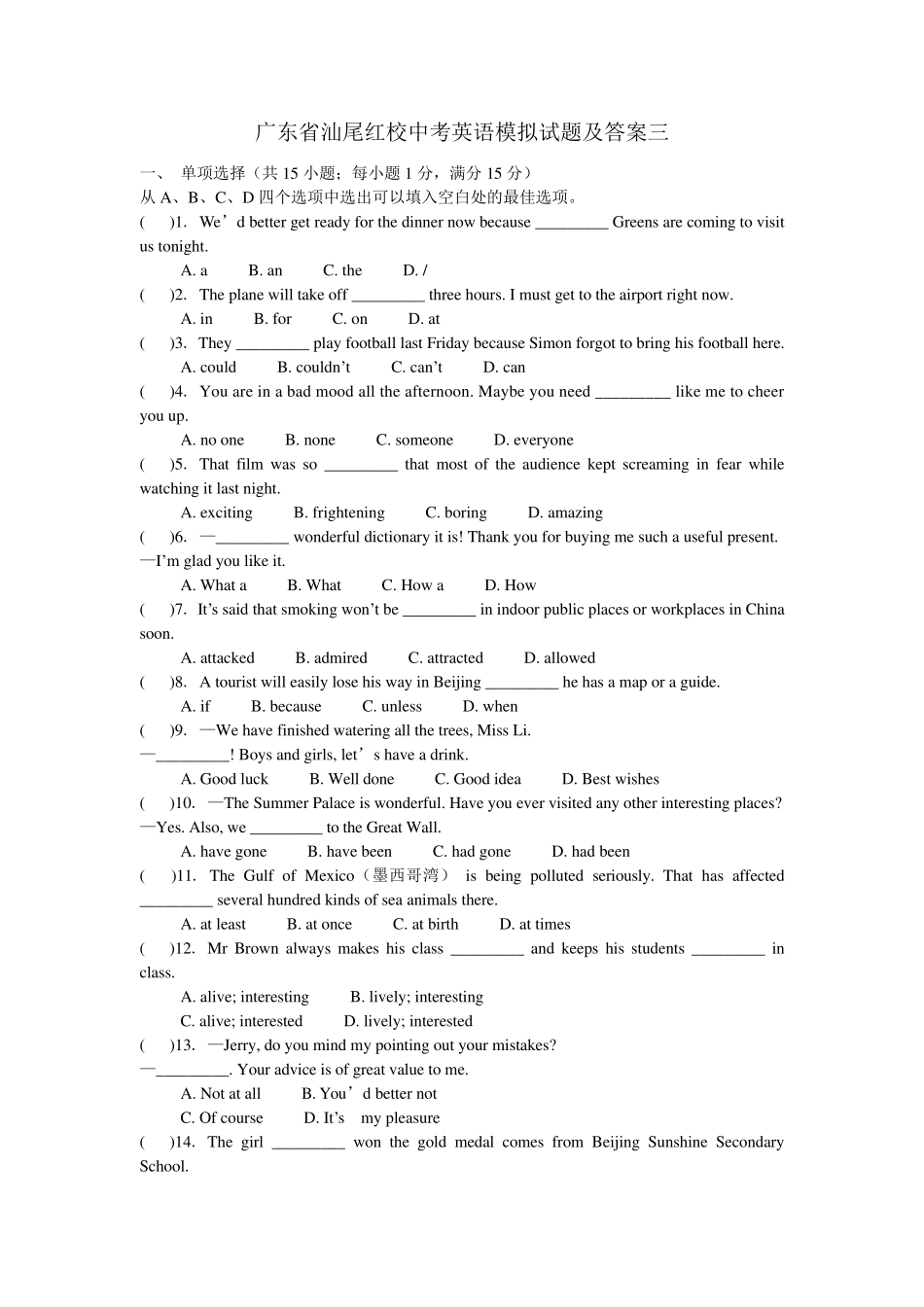 中考英语单项选择题典型题集_第1页