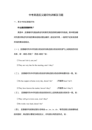 中考英语反义疑问句讲解及习题!