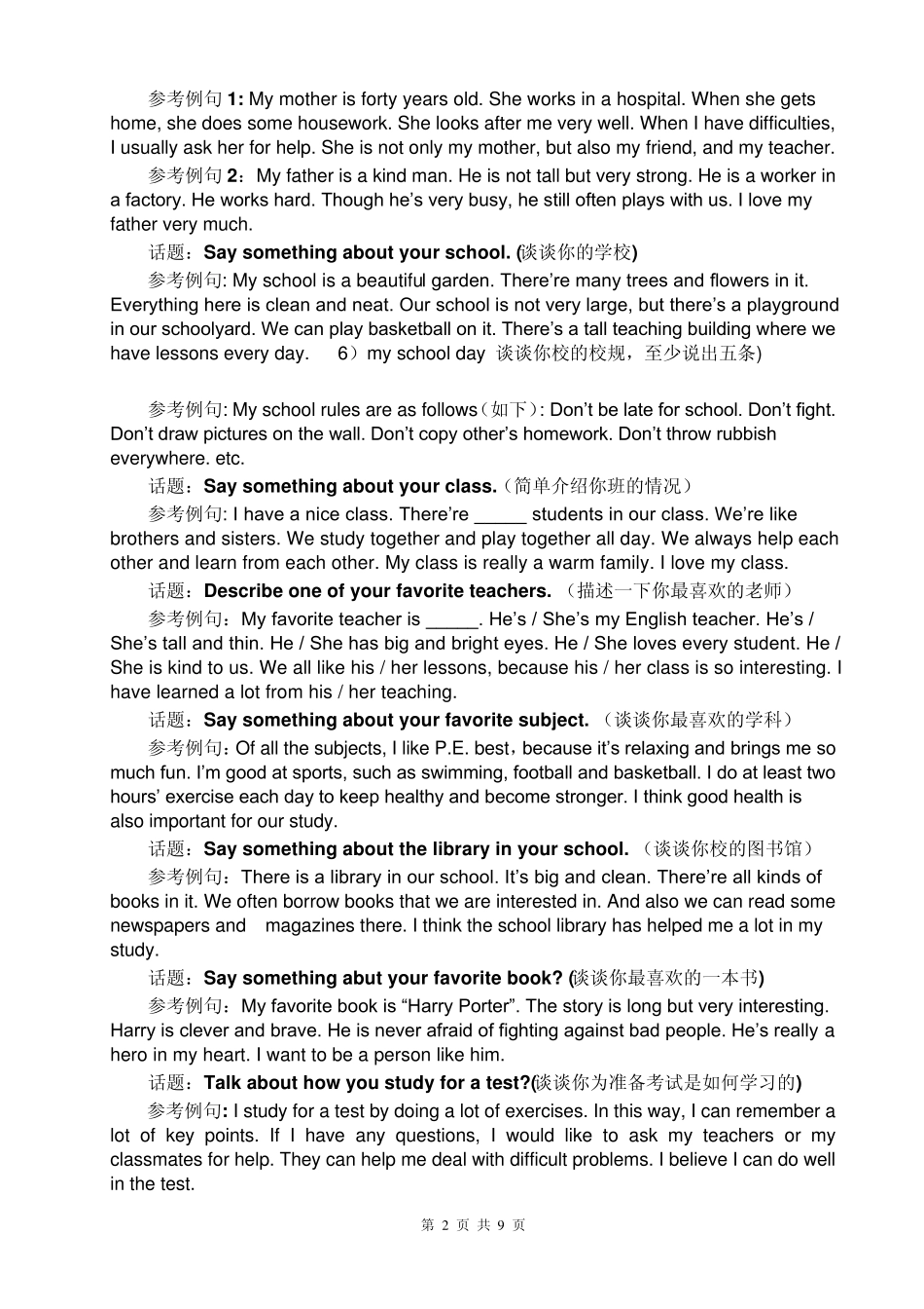 中考英语口语测试话题材料及参考例句_第2页