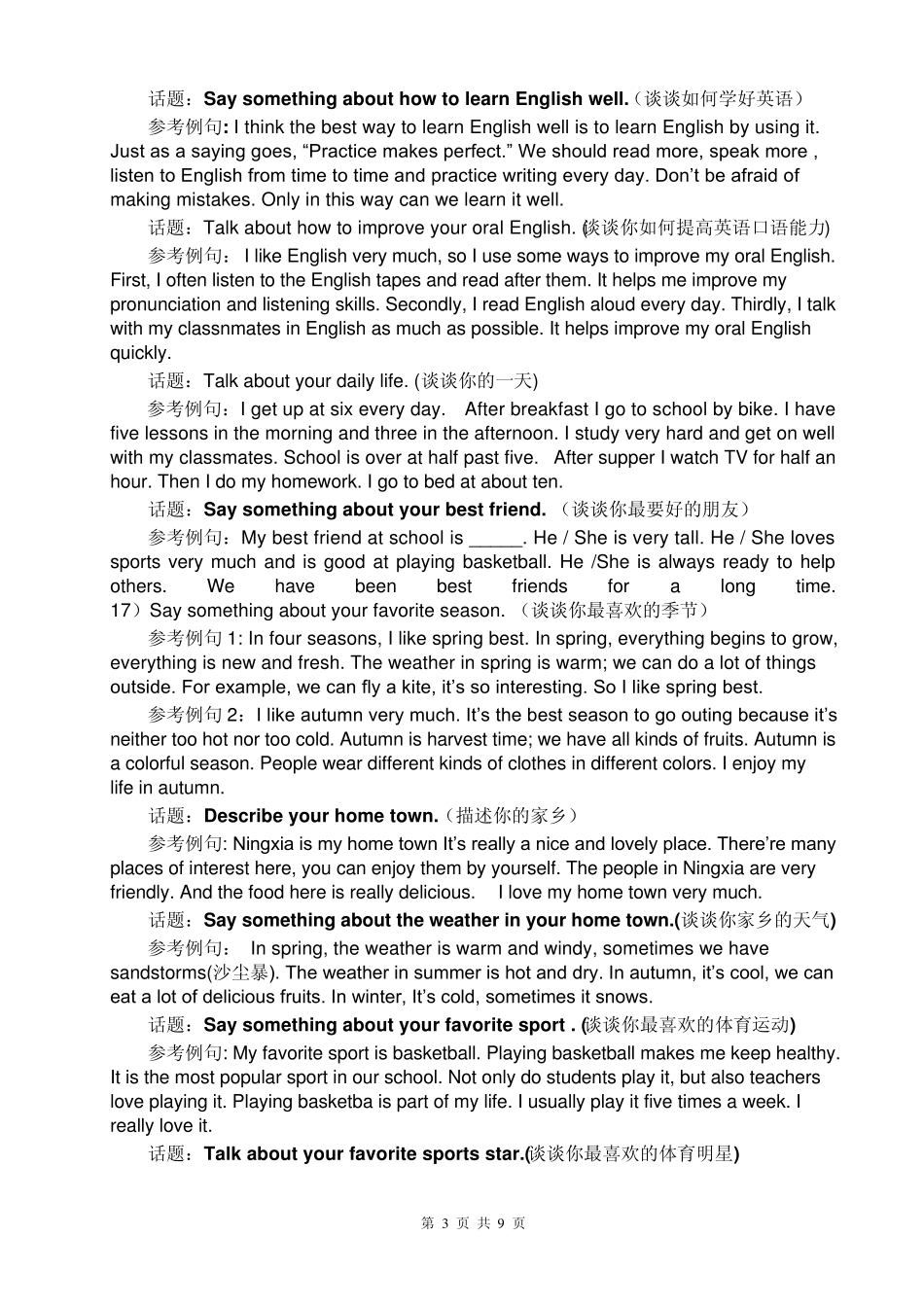 中考英语口语测试话题材料及参考例句_第3页