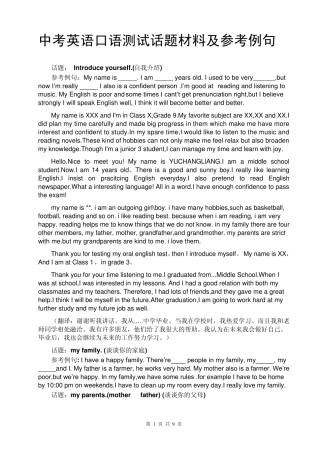 中考英语口语测试话题材料及参考例句