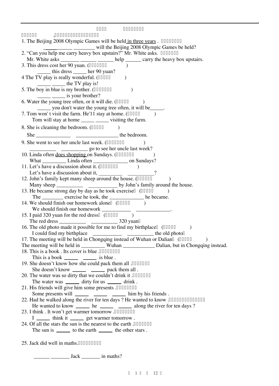 中考英语句型转换专项_第1页