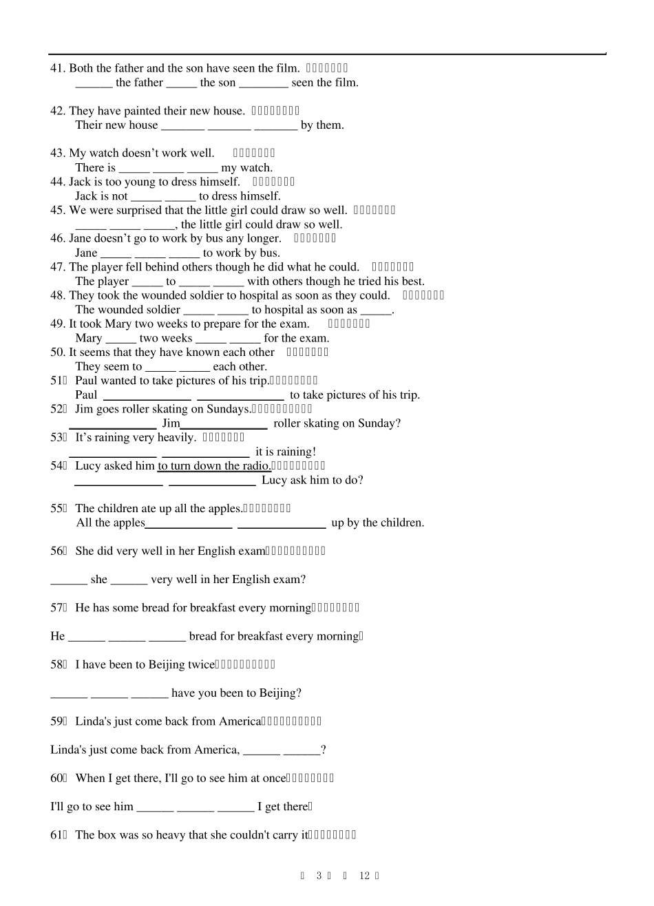 中考英语句型转换专项_第3页